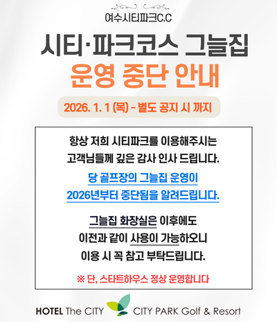 그늘집 운영 중단 안내
