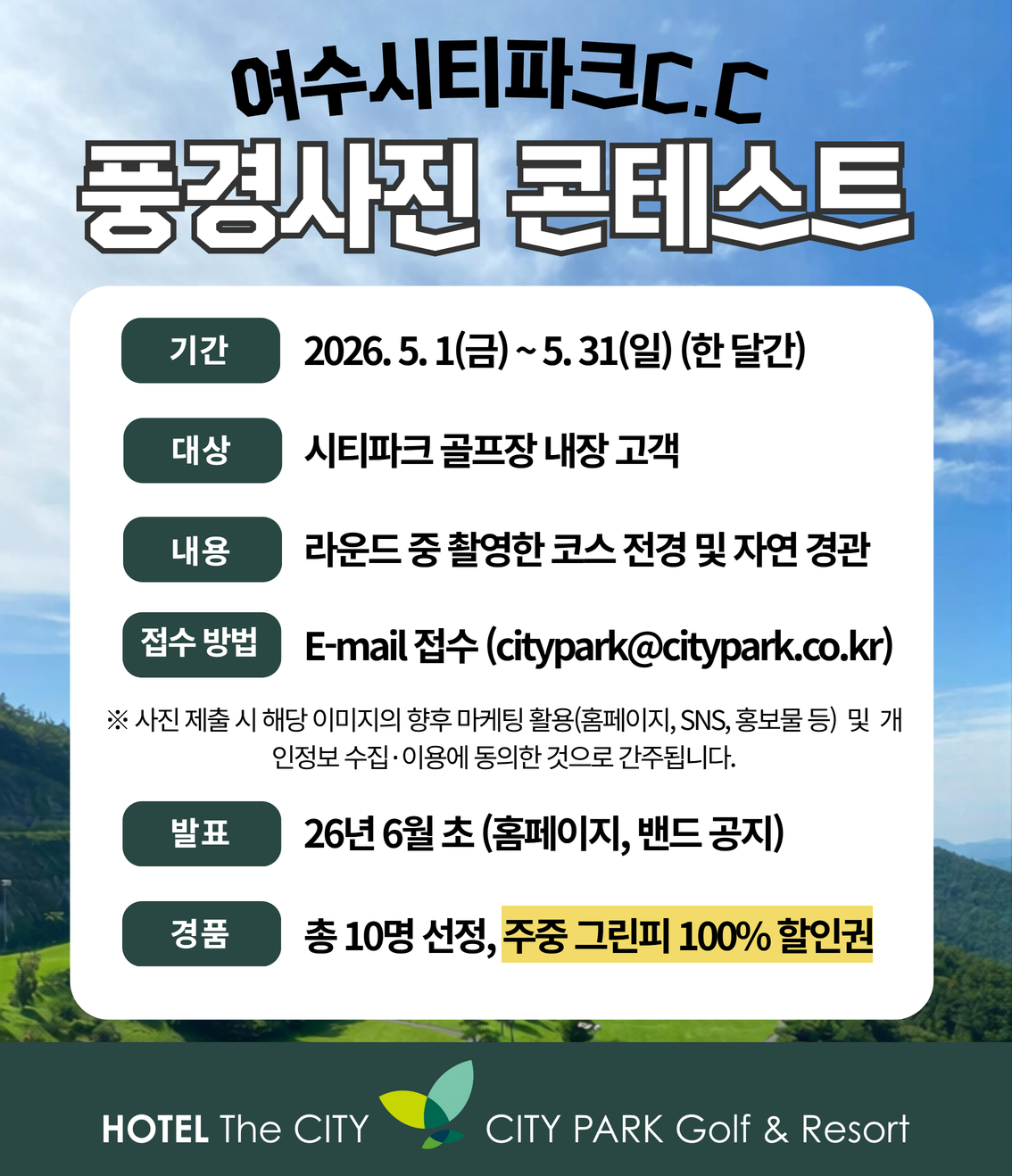 2026년 풍경사진 콘테스트

